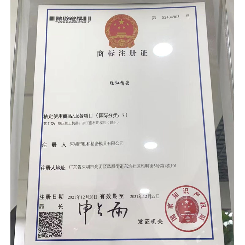勝和精密商標